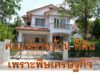 รู้จัก Home Sharing ธุรกิจใหม่ที่จะมาแทนธุรกิจโรงแรม
