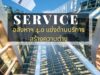 อสังหาฯ 4.0 แข่งด้านบริการสร้างความต่าง อสังหาฯ 4.0 แข่งด้านบริการสร้างความต่าง