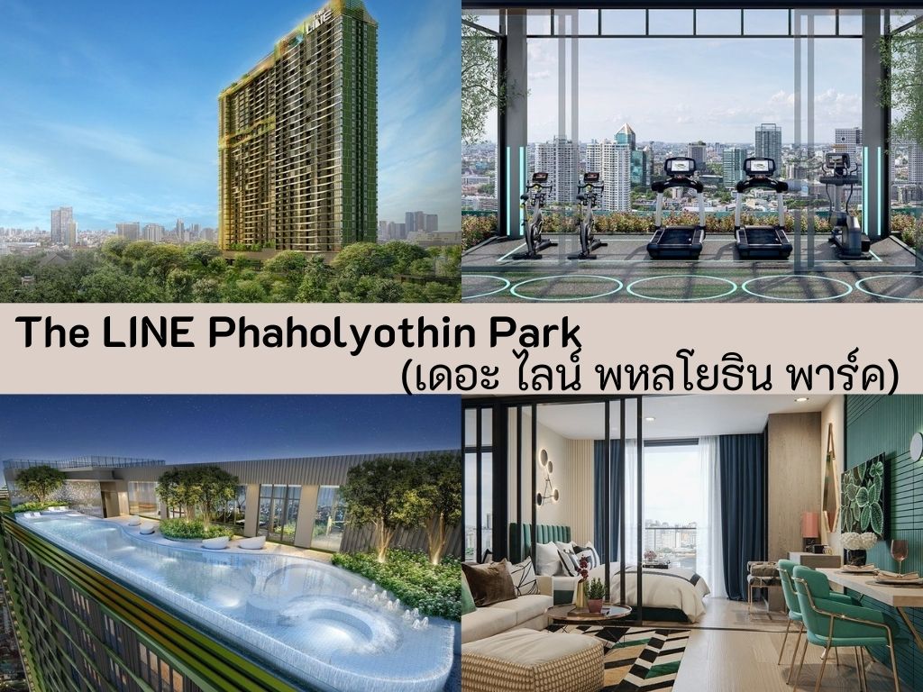 The LINE Phaholyothin Park (เดอะ ไลน์ พหลโยธิน พาร์ค)