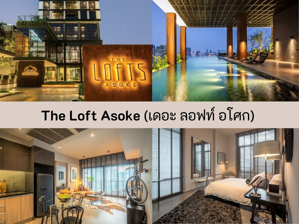 The Loft Asoke (เดอะ ลอฟท์ อโศก)