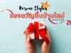 ของขวัญขึ้นบ้านใหม่กับคนเกาหลี
